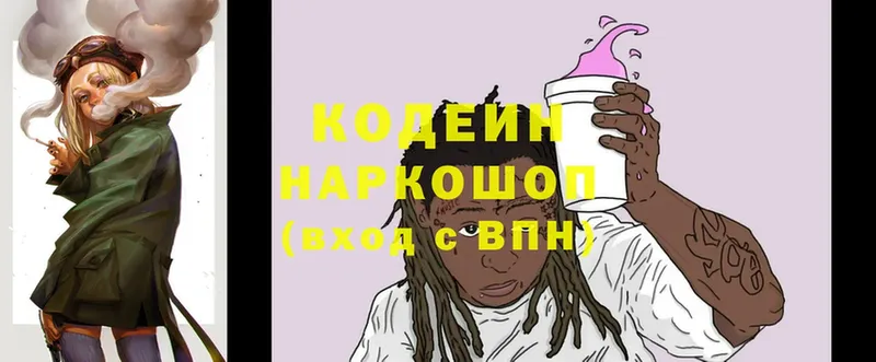 Кодеиновый сироп Lean Purple Drank  закладки  Отрадный 